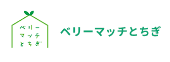 ベリーマッチとちぎ